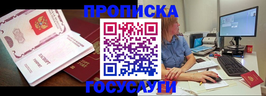 прописка для работы в Моршанске