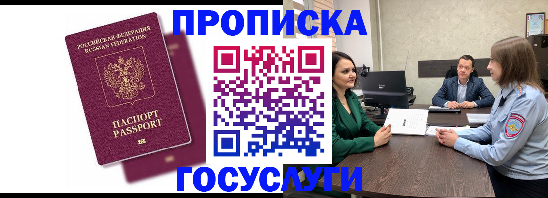 прописка регистрация в Моршанске