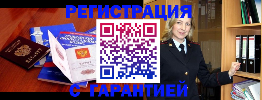 прописка гарантия в Моршанске
