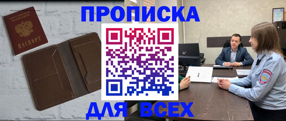 прописка законно в Моршанске