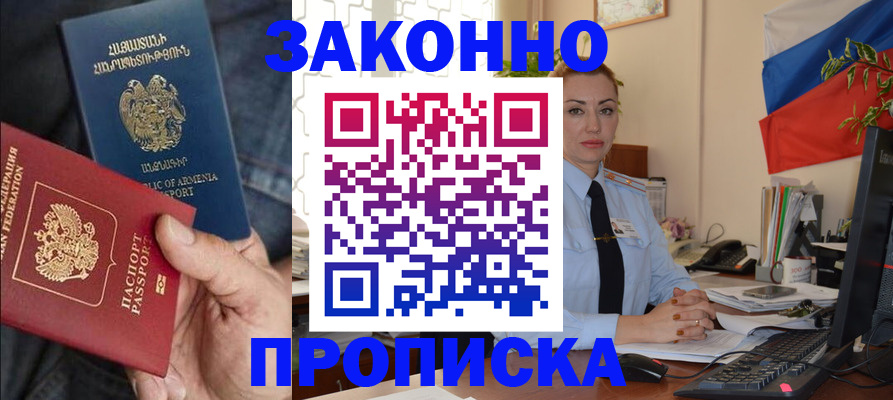 прописка в квартире в Моршанске