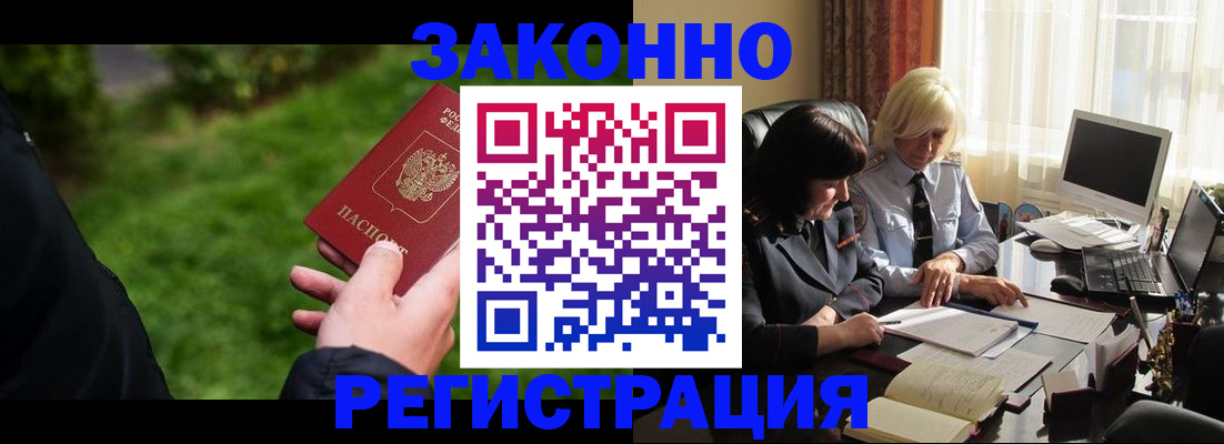 купить прописку в Моршанске